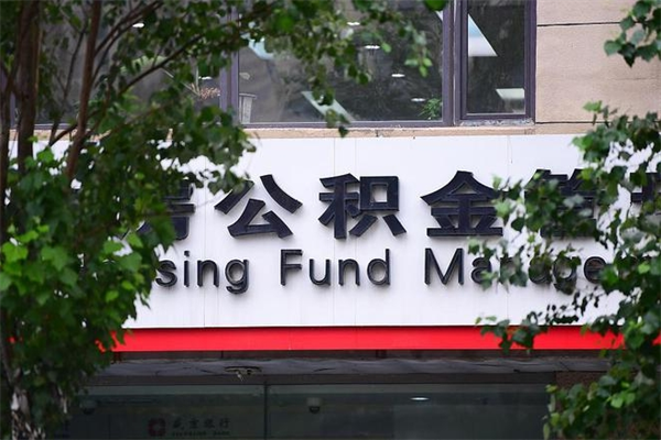 有房贷公积金能提现么吗_桐乡公积金代办在职离职封存服务